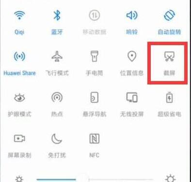 华为畅享9s怎么截屏