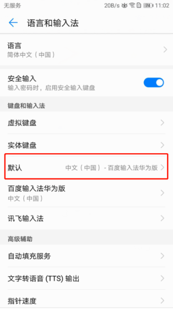 华为手机没有输入法了怎么办