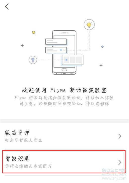 魅族note9怎么打开智能识屏