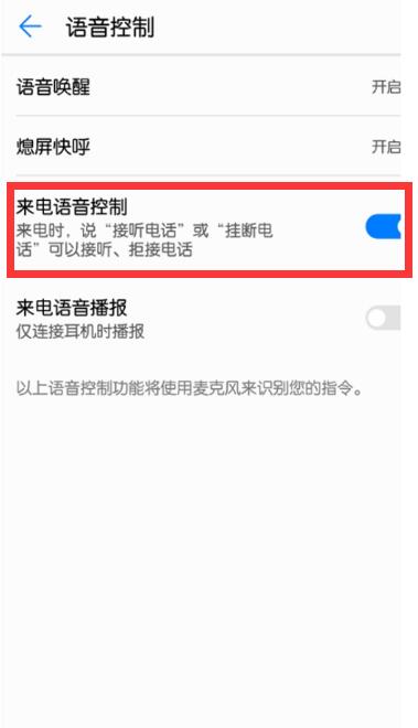 华为mate20x怎么设置语音接电话