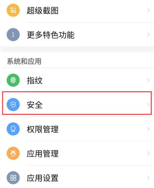 红魔Mars怎么允许安装未知来源软件