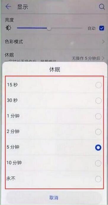 华为nova5pro休眠时间怎么设置