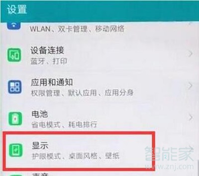 华为麦芒8怎么设置屏幕常亮