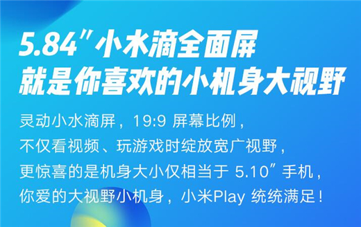 小米play屏幕多大