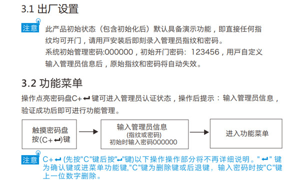 金指码K51指纹锁使用说明书