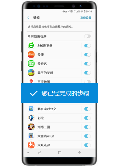三星note9怎么阻止应用程序通知