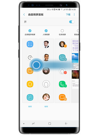 三星note9怎么添加侧屏面板