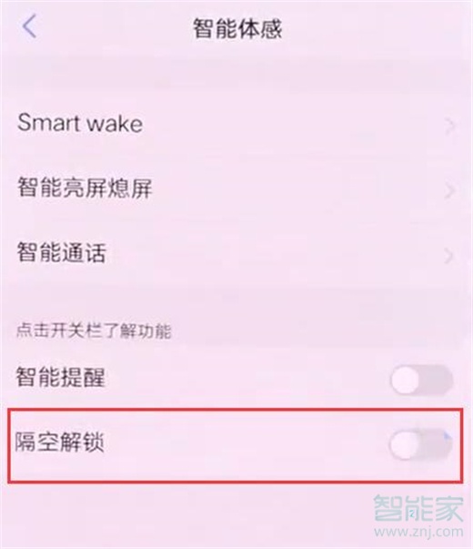 vivonex双屏版怎么设置隔空解锁