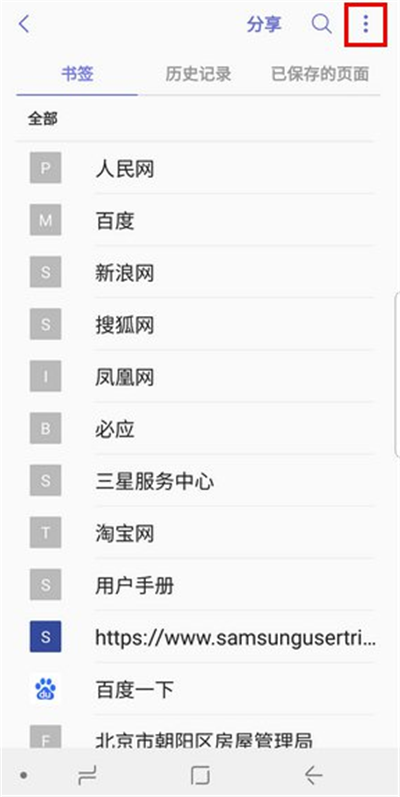 三星s9浏览器怎么删除历史记录