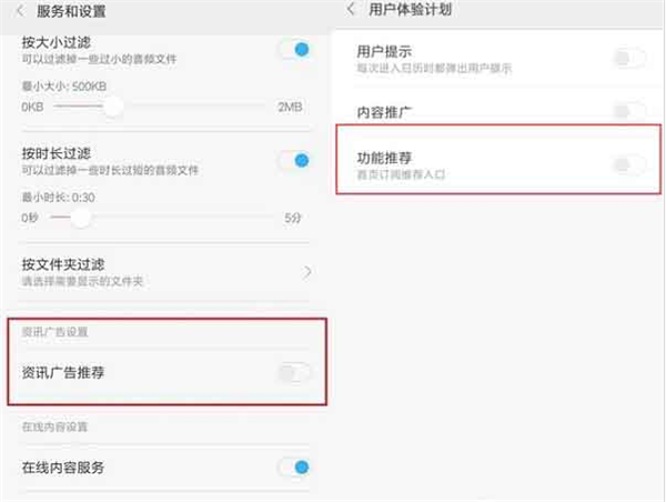 小米MIUI9广告怎么关闭