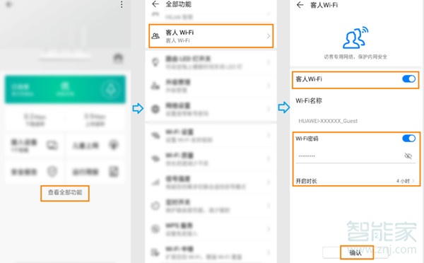 华为路由Q1怎么用手机开启客人wifi