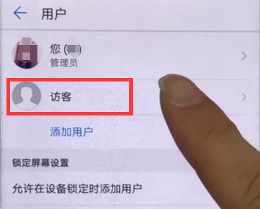 华为畅享8e怎么设置访客模式