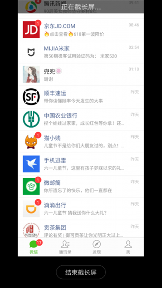 小米max3怎么长截图