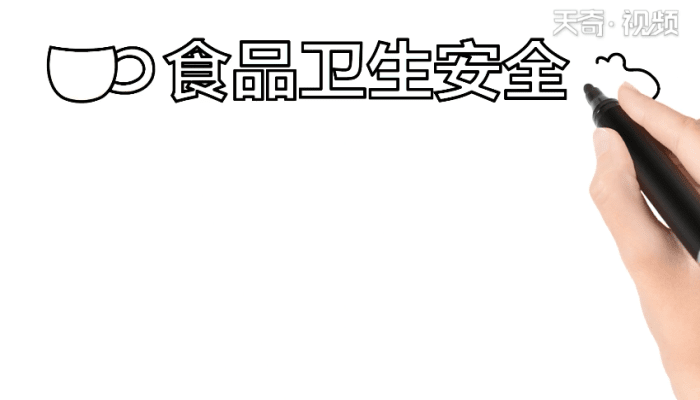 食品卫生手抄报 食品卫生手抄报怎么画