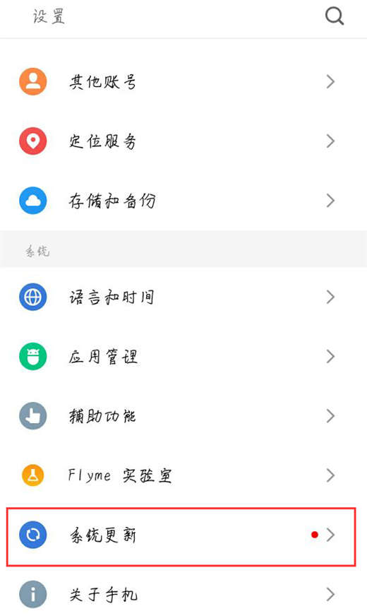 魅族15怎么升级flyme7