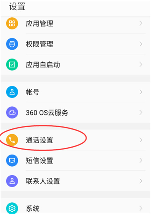 360n7pro怎么关闭volte语音通话