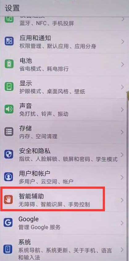 华为mate10怎么关闭防误触模式