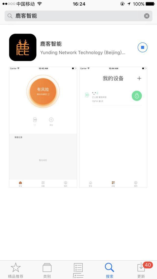 鹿客智能锁app设置及联网教程