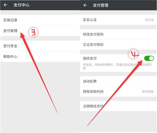 魅族16怎么设置微信指纹支付