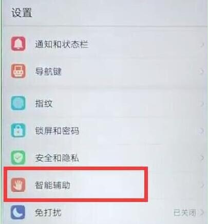 华为畅享9翻转静音怎么设置