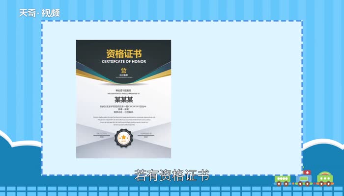 专业技能怎么写 简历专业技能怎么写