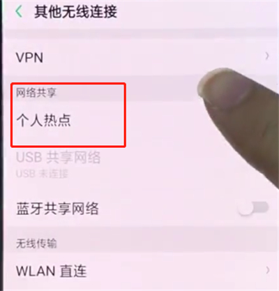 oppoa7x怎么设置个人热点