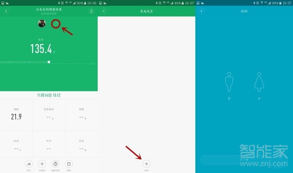 小米体脂秤如何添加家庭成员