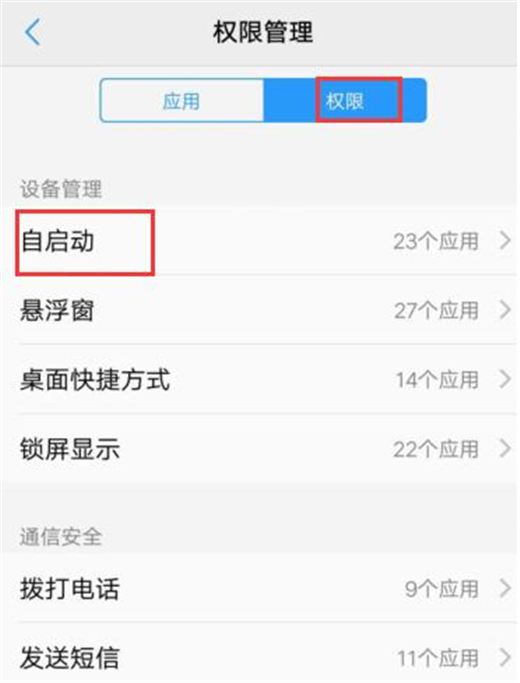 vivoz1青春版怎么关闭应用自启