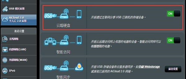 华硕RT-AC86U路由器怎么设置智能访问功能