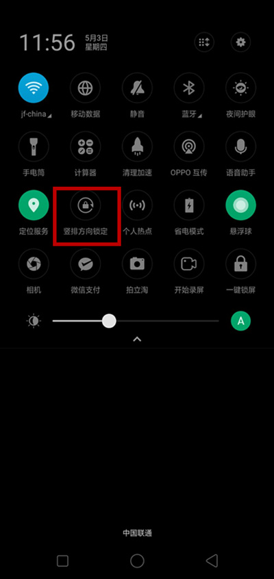 oppo find x怎么关闭横屏