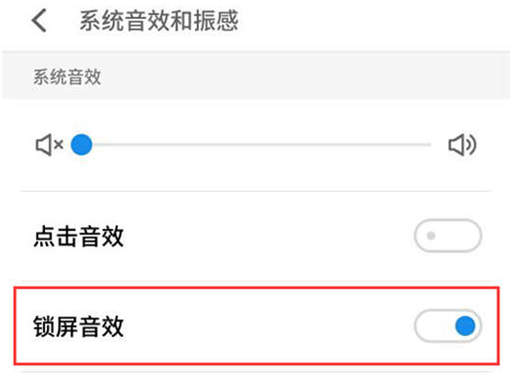 魅族16怎么关闭锁屏声音