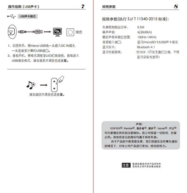 漫步者bun蓝牙音响使用说明书