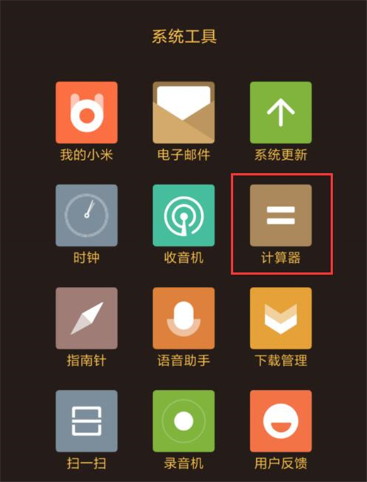 小米mix3怎么打开计算器