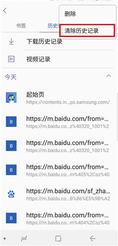 三星s9浏览器怎么删除历史记录