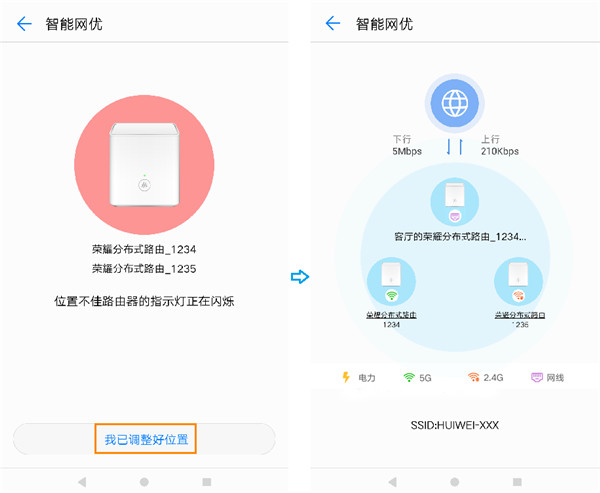 荣耀分布式路由提示路由器位置不佳怎么办