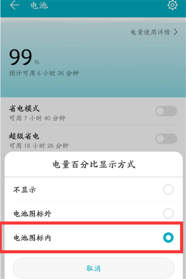 荣耀10怎么设置电量百分比
