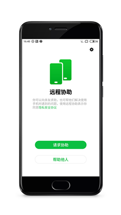 魅族手机远程协助怎么用