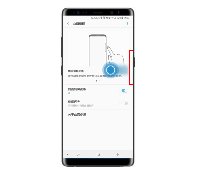 三星note9怎么开启曲面侧屏