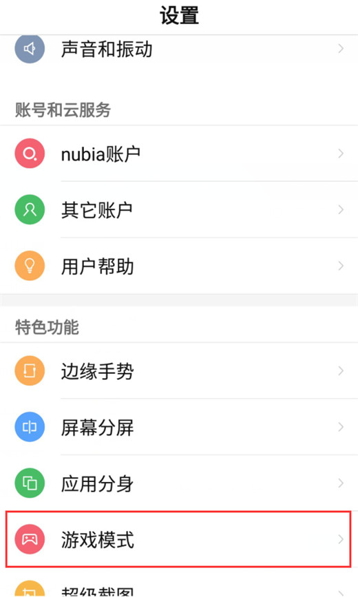 努比亚z17s怎么打开游戏模式