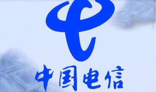 上海电信宽带怎么退 中国电信如何