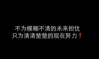 励志座右铭简短 简短励志座右铭