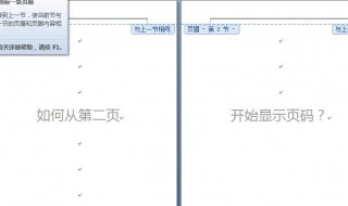 word从第二页开始设置页码 看完你就明白了
