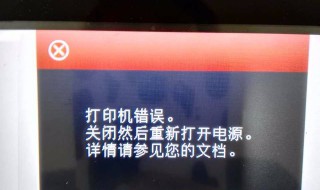 打印机显示错误怎么办 打印机状态错误是怎么回事