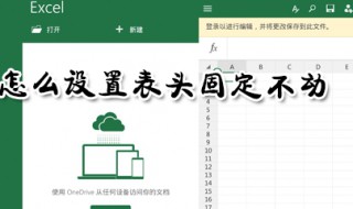 excel表头固定 具体步骤介绍