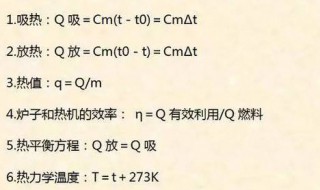 初中热学公式 物理公式