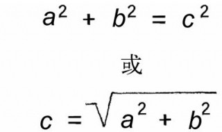 勾股定理内容和概念 勾股定理的基本概念