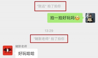 微信拍一拍后缀有意思文字怎么弄 微信拍一拍后缀有意思文字怎么弄出来