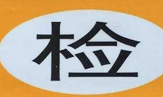 新车2020年还需要领年检标志吗（新车每年都要领取年检标志吗2020）