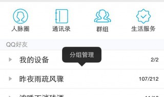 分组怎么把好友加进去 怎么进行好友分组