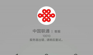 联通10010怎么转人工服务（重庆联通10010如何转人工）